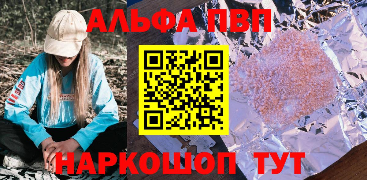Домодедово  Alpha PVP Соль  Альфа ПВП Crystall  Вход с VPN 