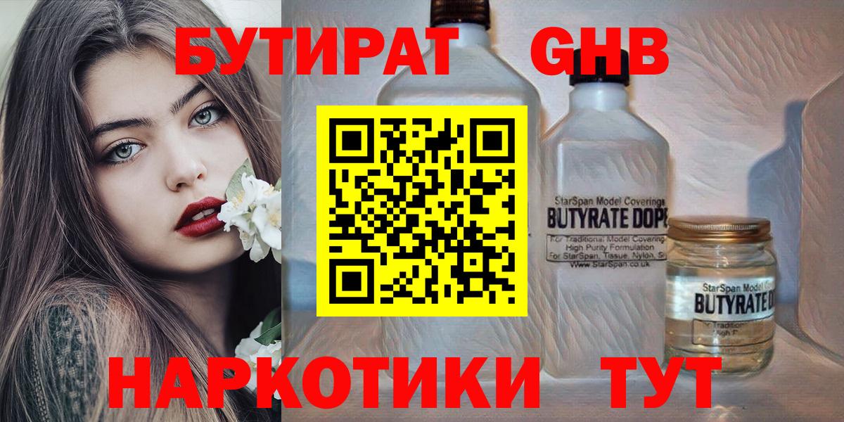 БУТИРАТ BDO 33% Домодедово