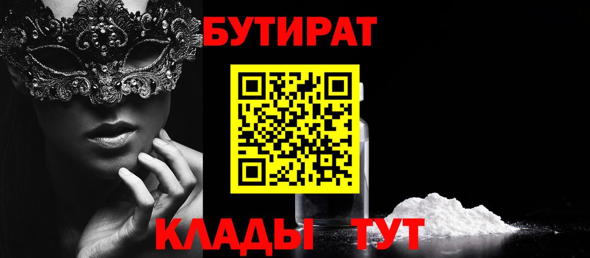 БУТИРАТ Butirat  Вход с VPN  Домодедово 