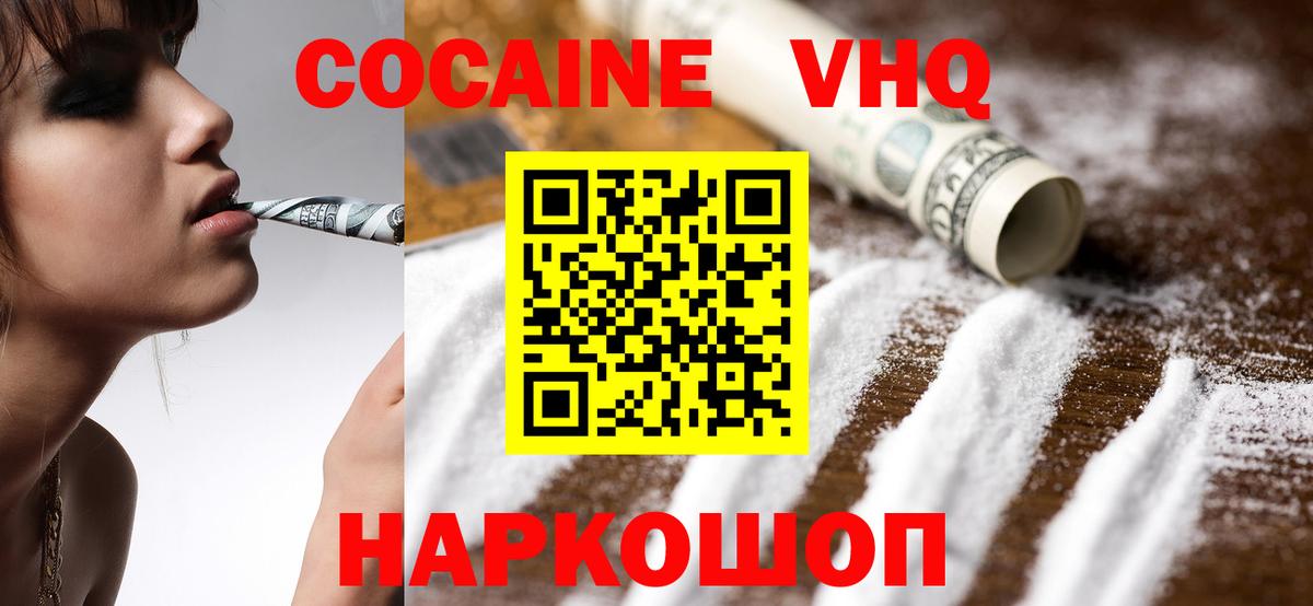 Cocaine Колумбийский Домодедово