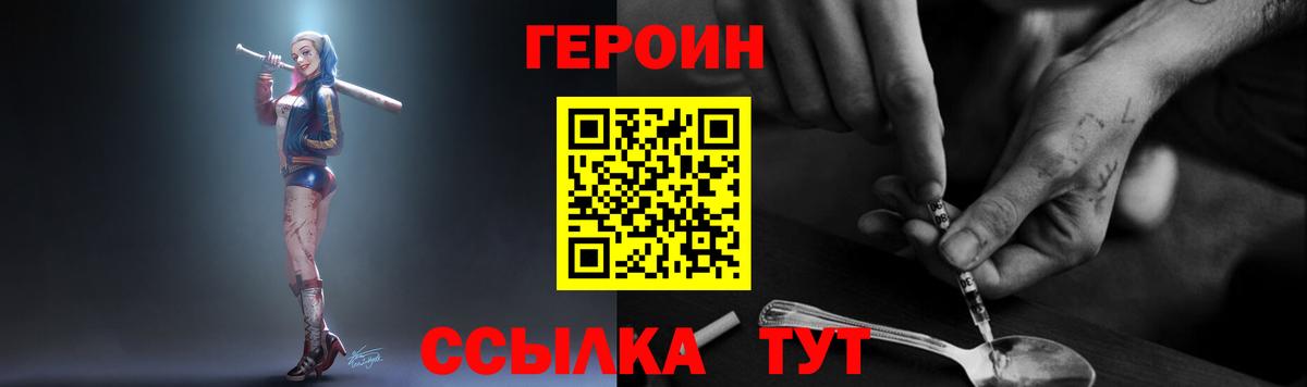 Героин белый  Вход с VPN  Героин  Домодедово 