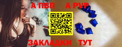 альфа пвп Мариинск