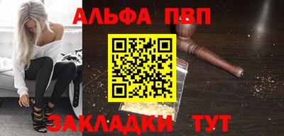 альфа пвп Мариинск