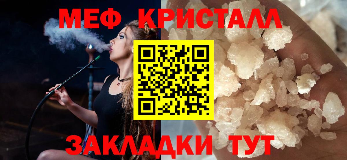 МЕФ mephedrone  Меф кристаллы  Мефедрон  Вход с VPN  Домодедово 