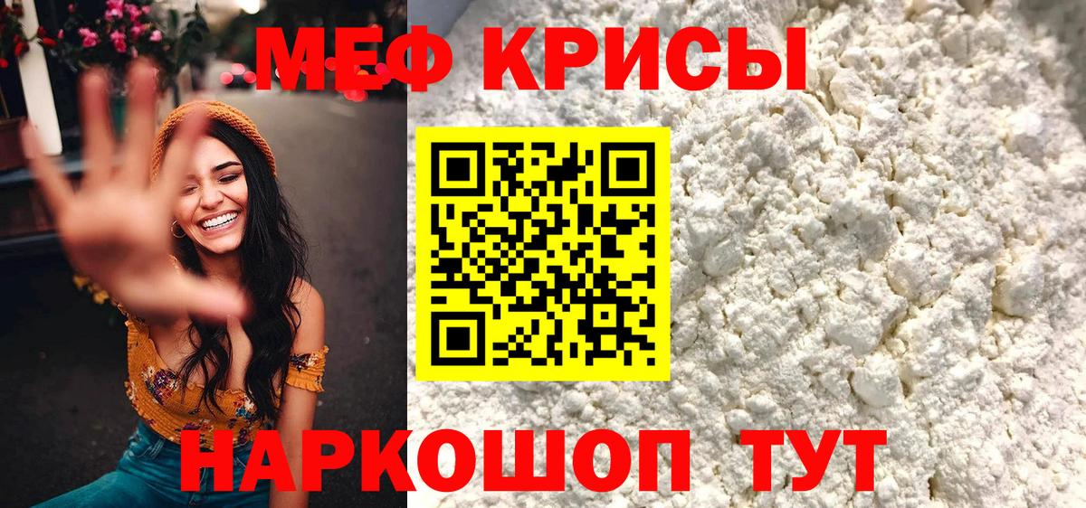 МЕФ кристаллы Домодедово